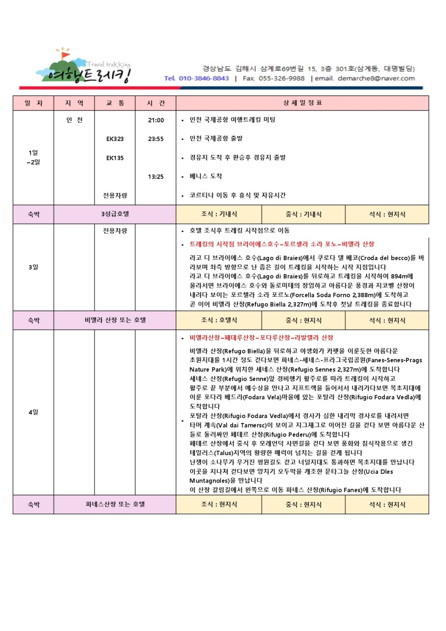 돌로미테7.jpg