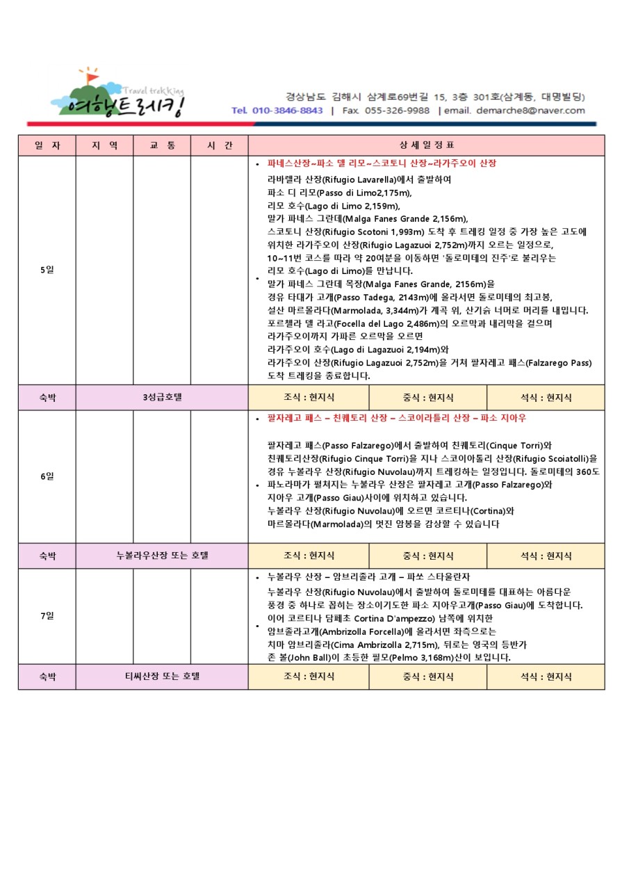 돌로미테8.jpg