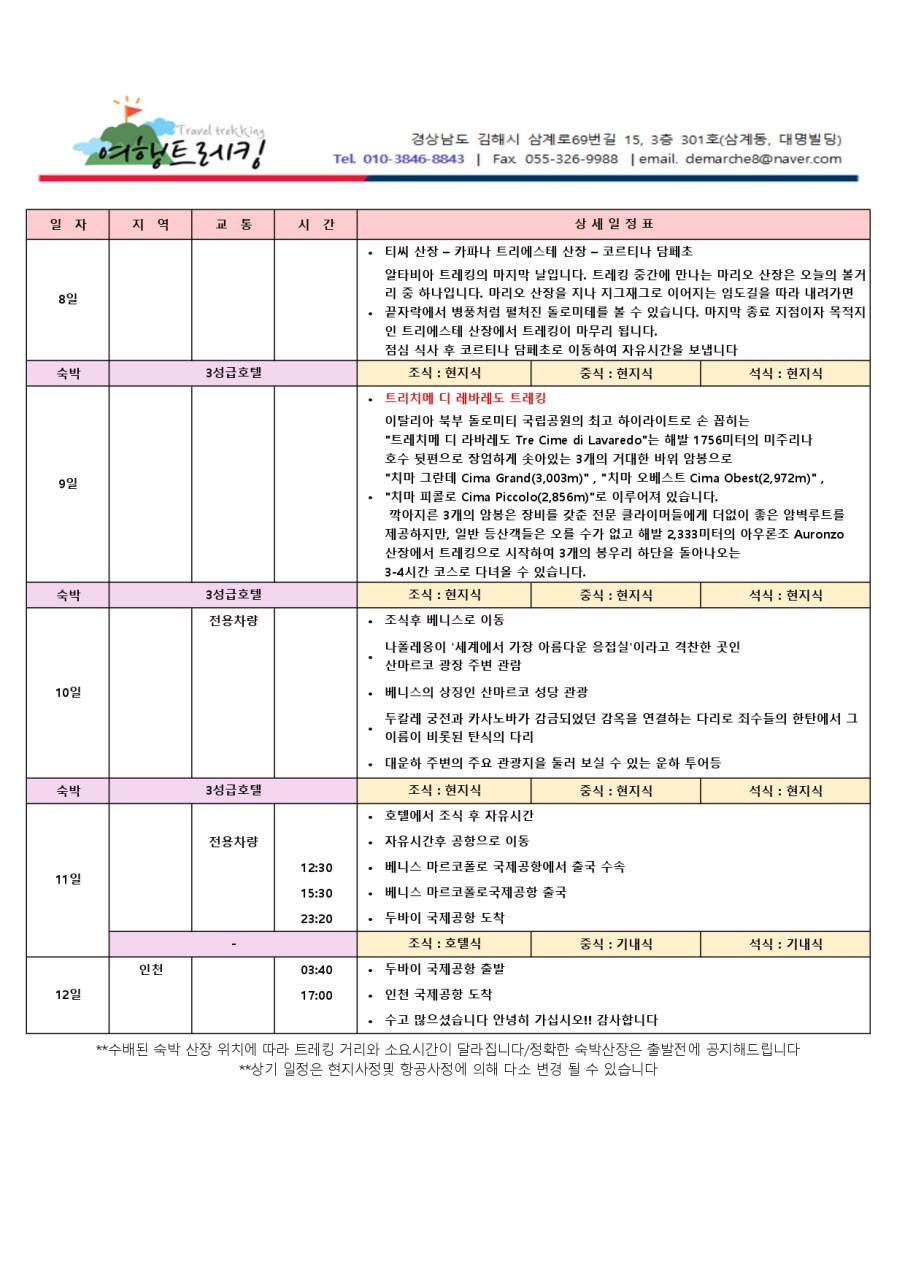 돌로미테9.jpg