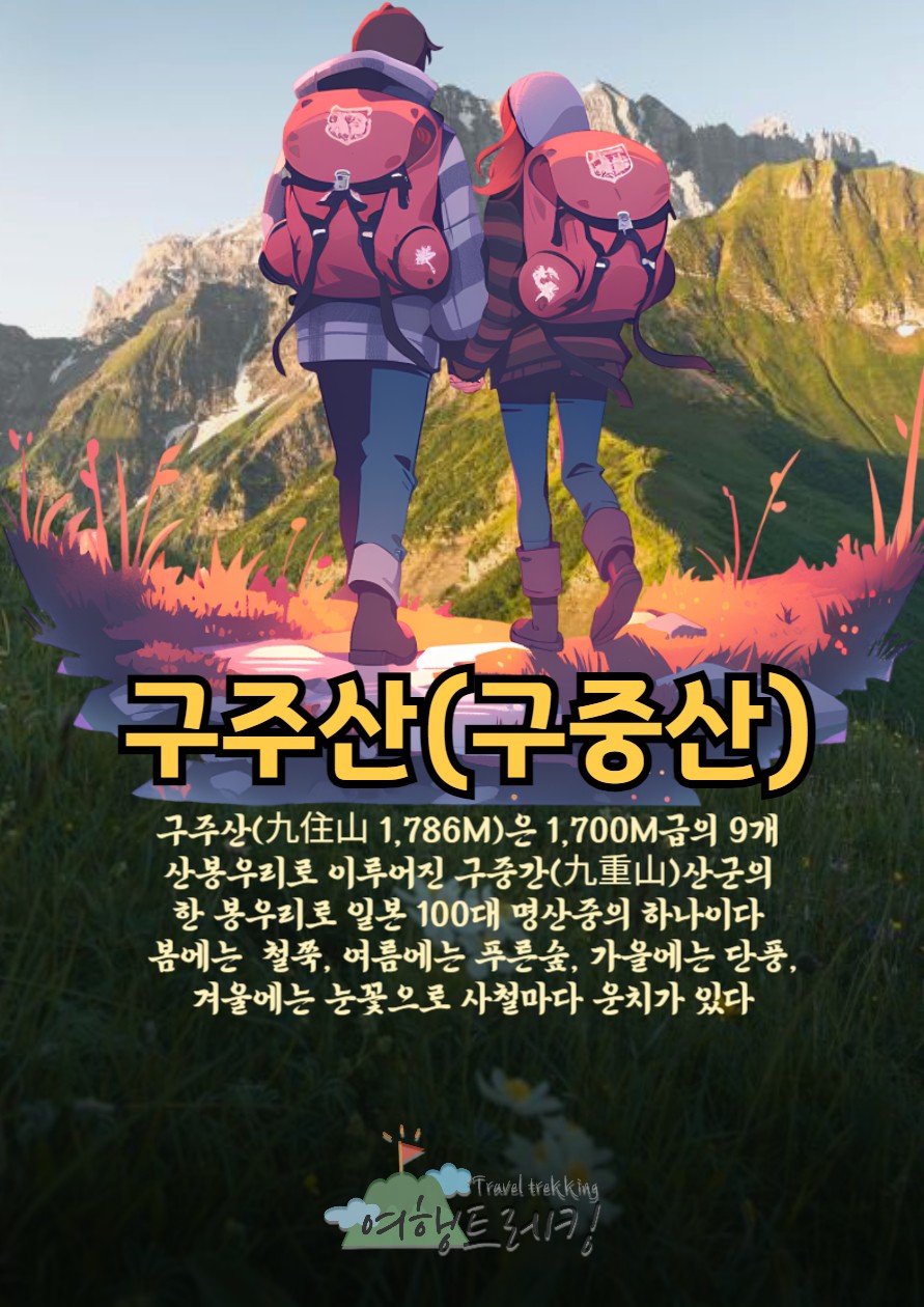 여행트레킹_사진_20240326_2.png