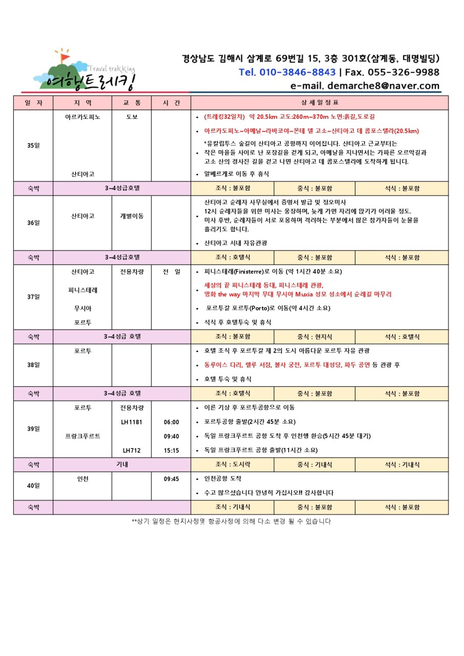 여행트레킹_사진_20240824_23.jpg