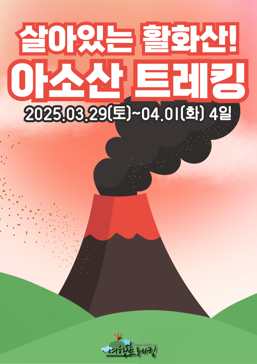 여행트레킹_사진_20250103_1.png