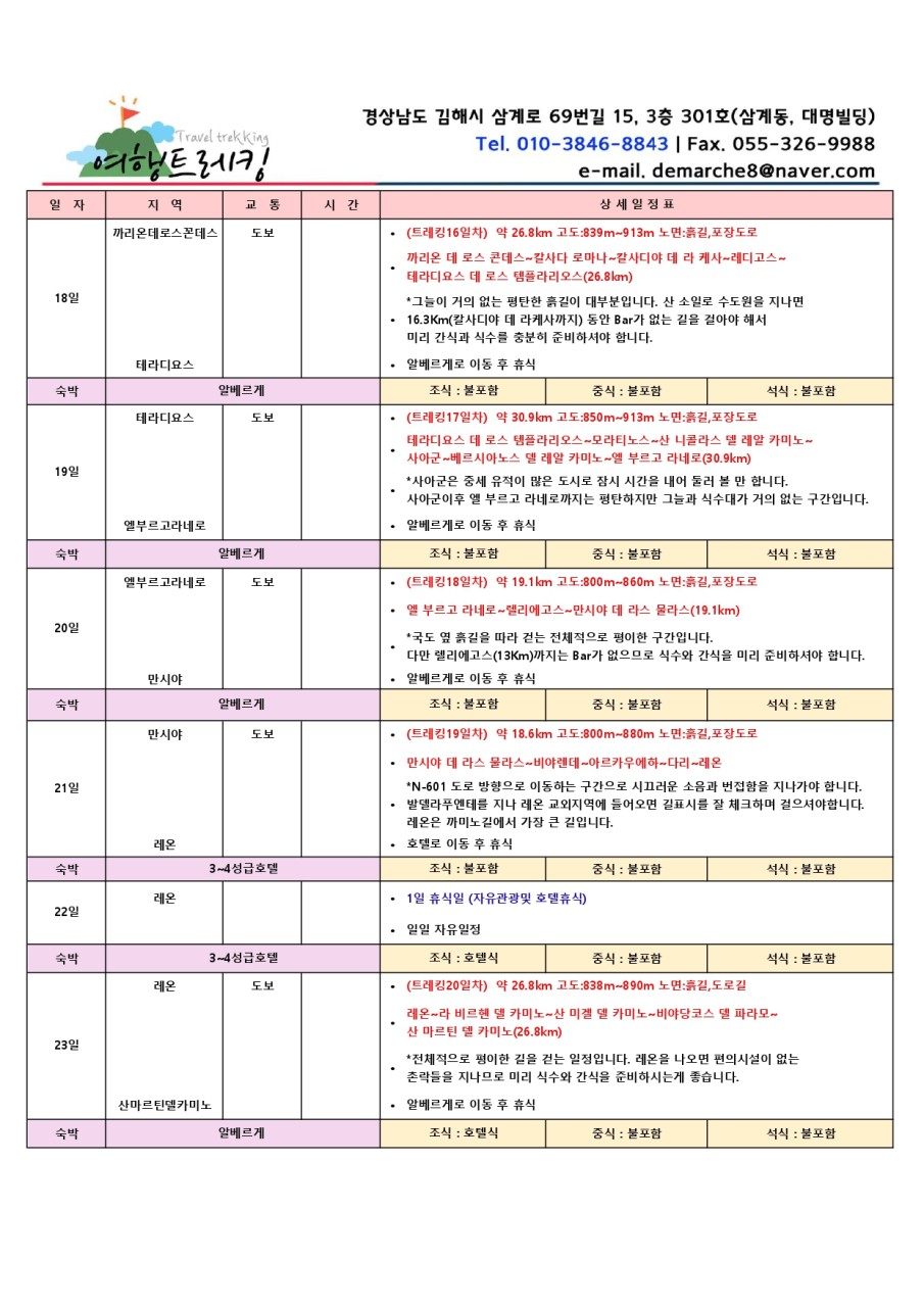 여행트레킹_사진_20240824_20.jpg