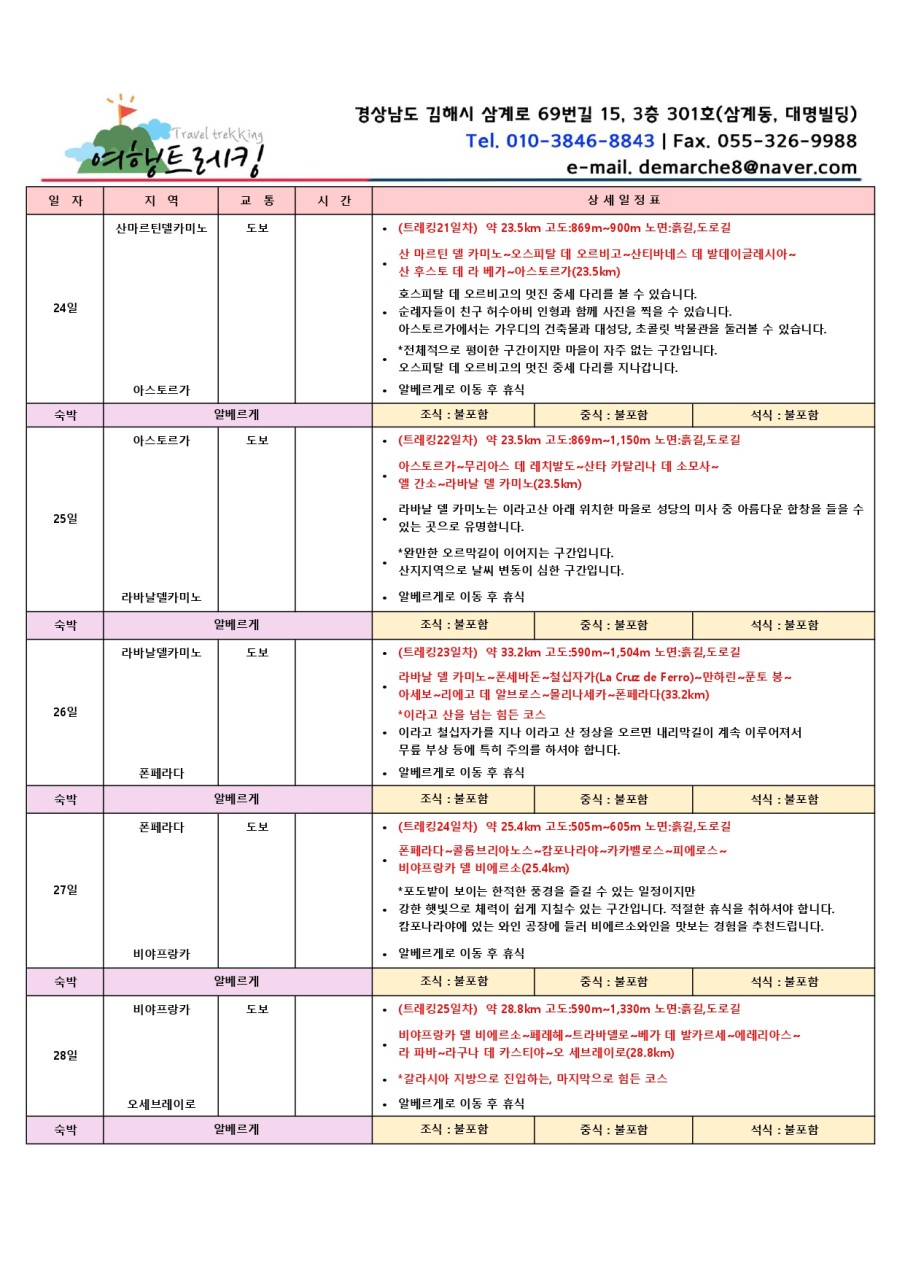 여행트레킹_사진_20240824_21.jpg