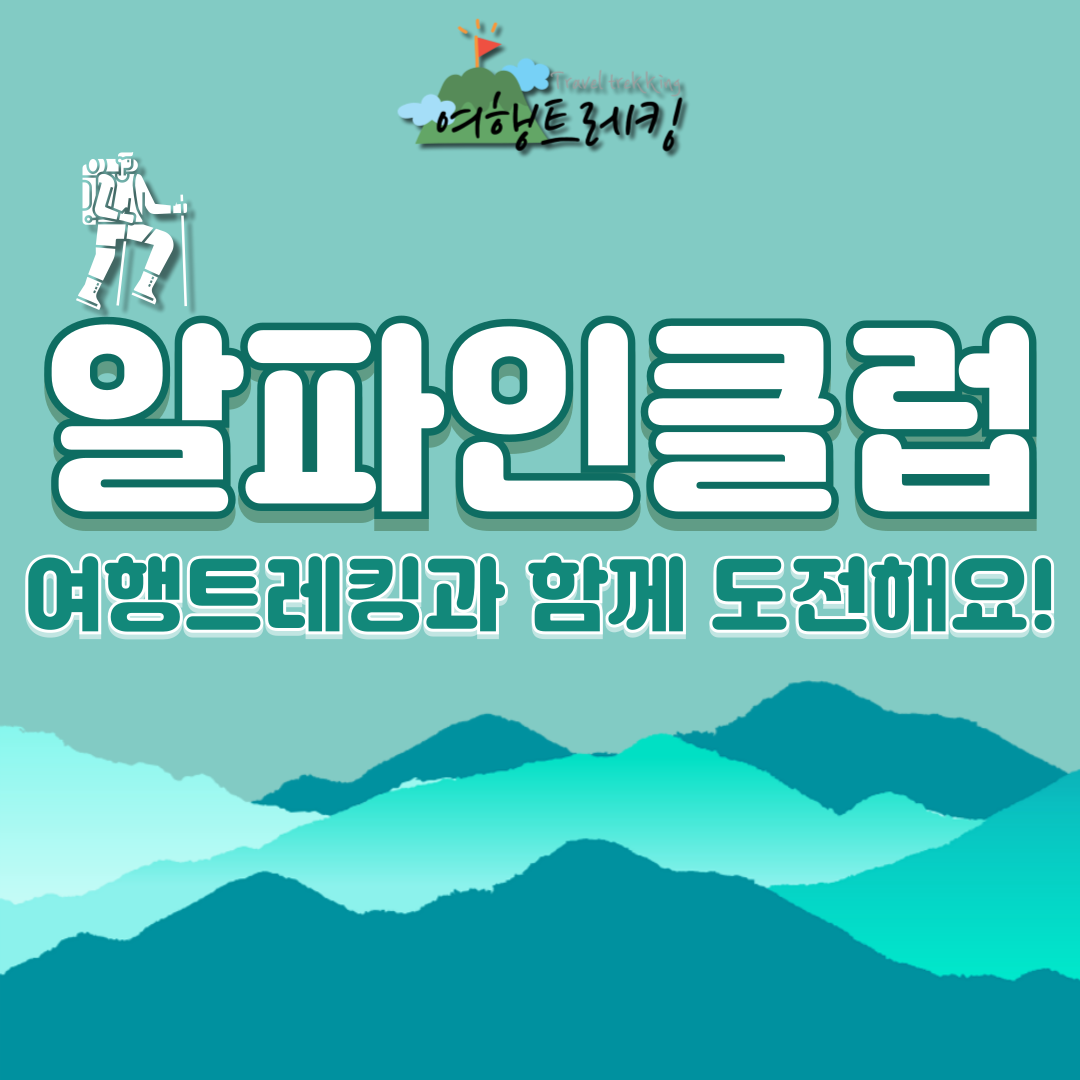 알파인클럽-001.png