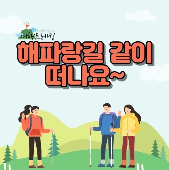해파랑길.jpg