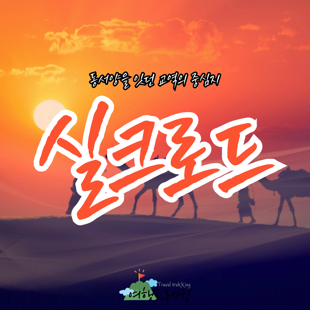 실크로드_칠채산_우루무치_-002.png