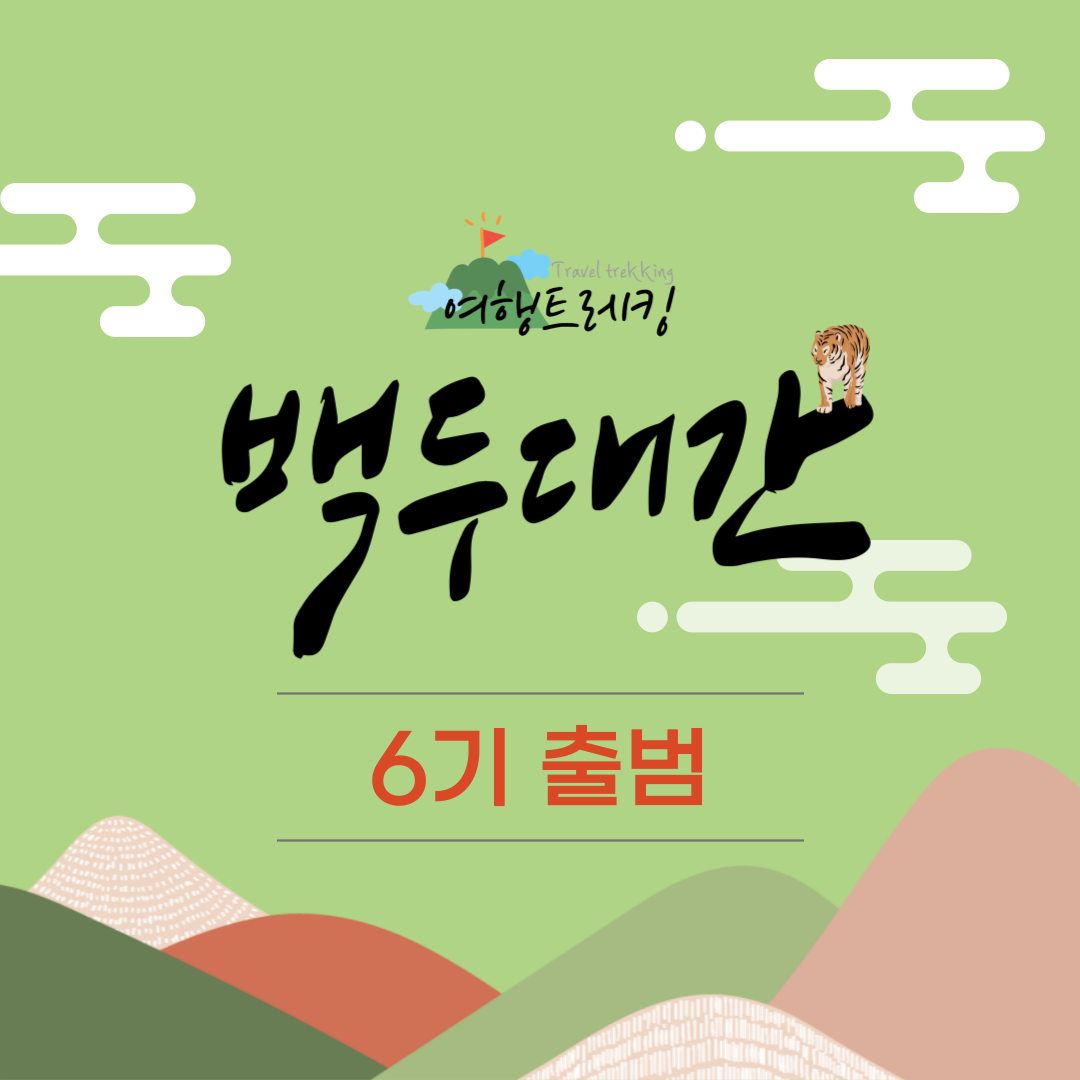 백두대간 6기 표지.png