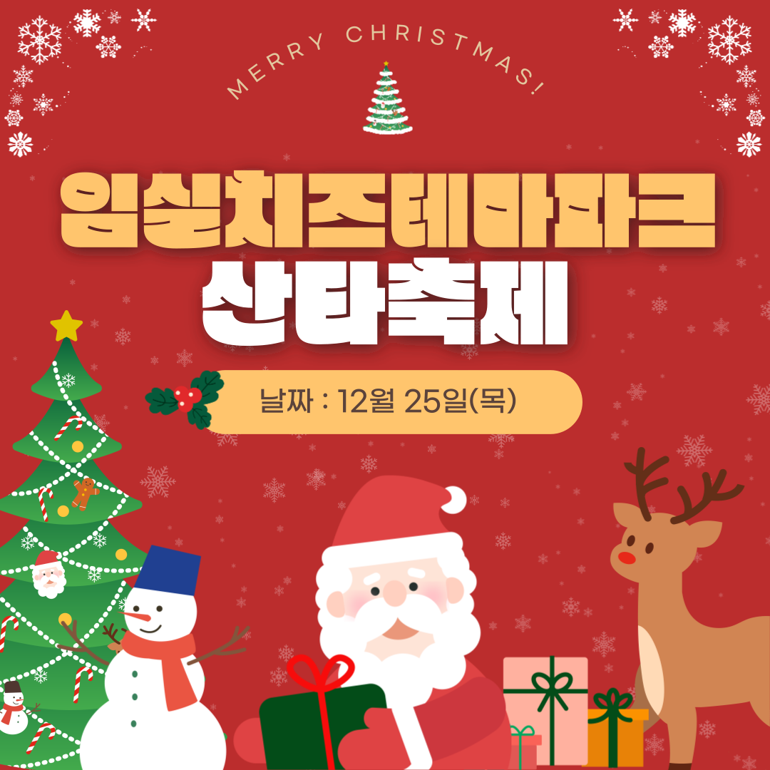 임실산타축제-포스터-001.png