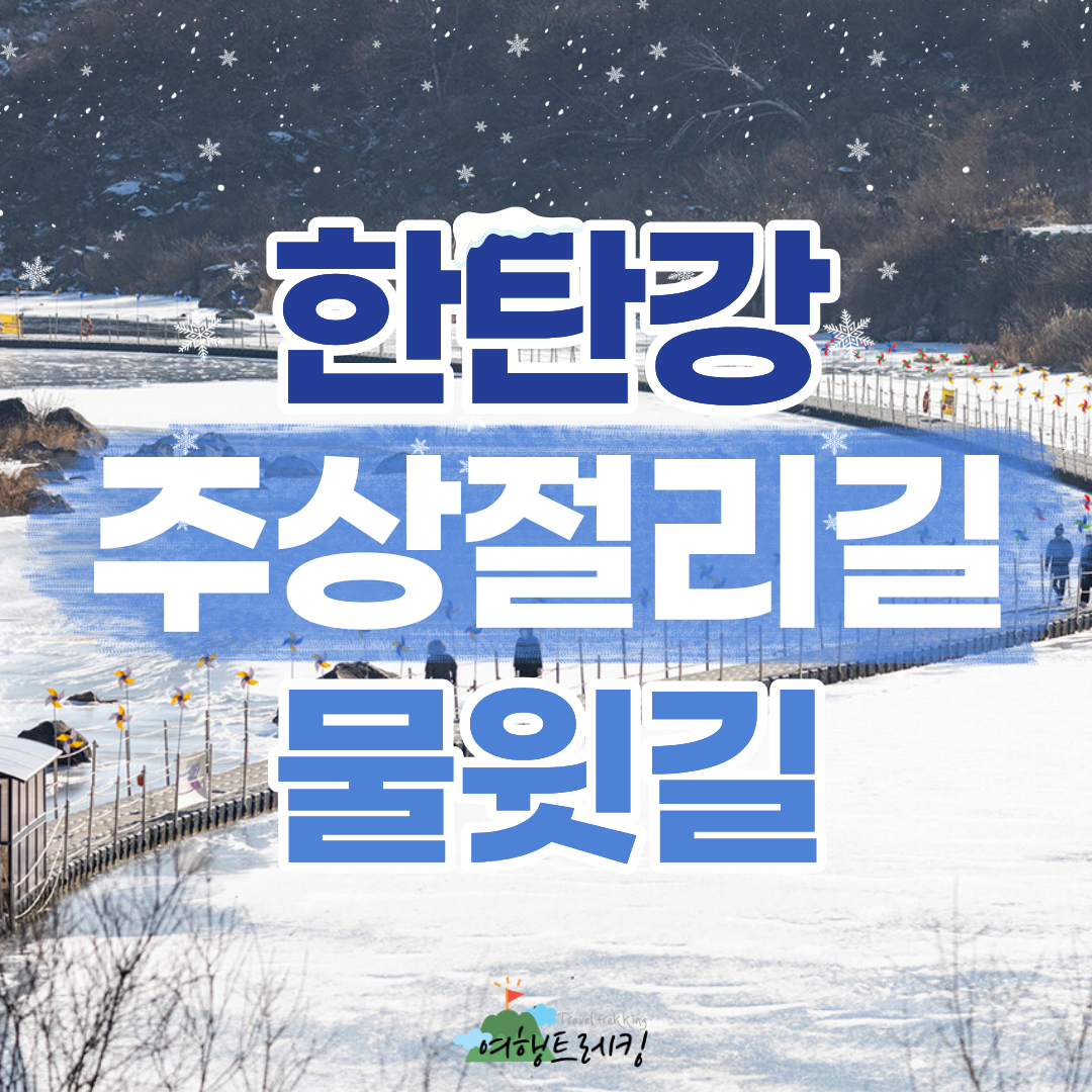 한탄강 주상절리길 표지.png