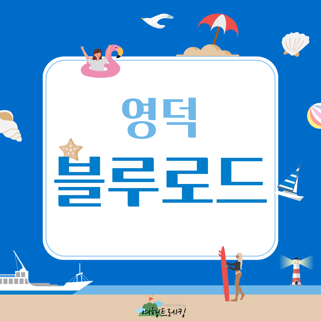 블루로드 표지.png