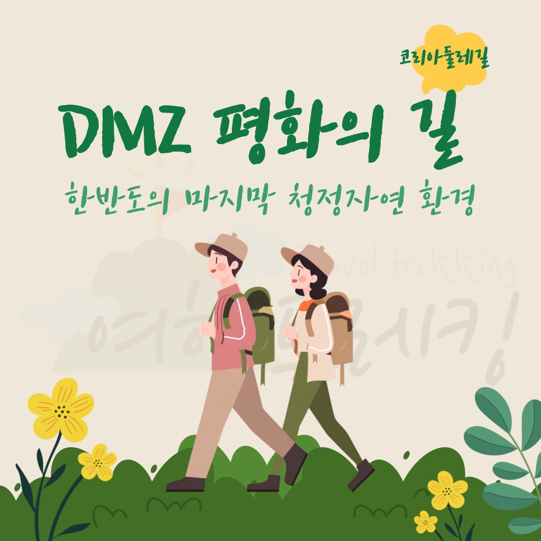DMZ.jpg