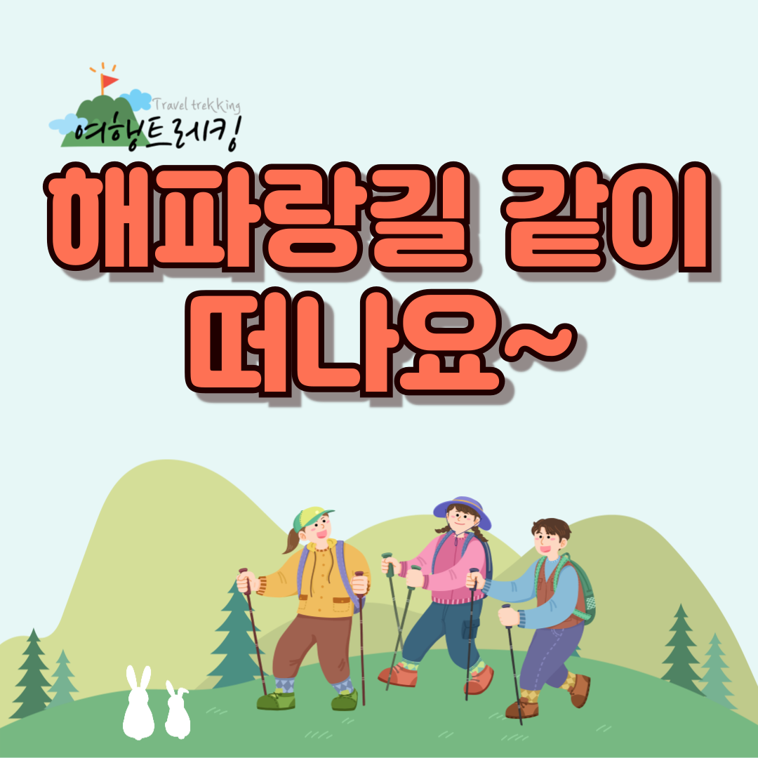 해파랑길.png